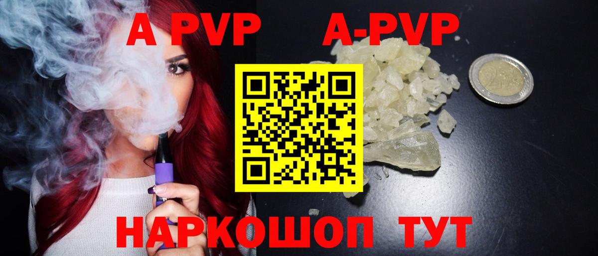Альфа ПВП кристаллы Ирбит