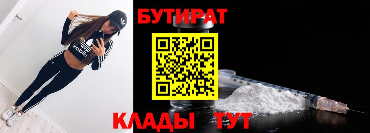 БУТИРАТ оксибутират  Вход с VPN  Ирбит 