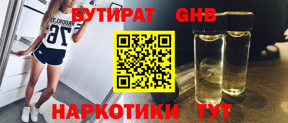 Бутират BDO Ирбит