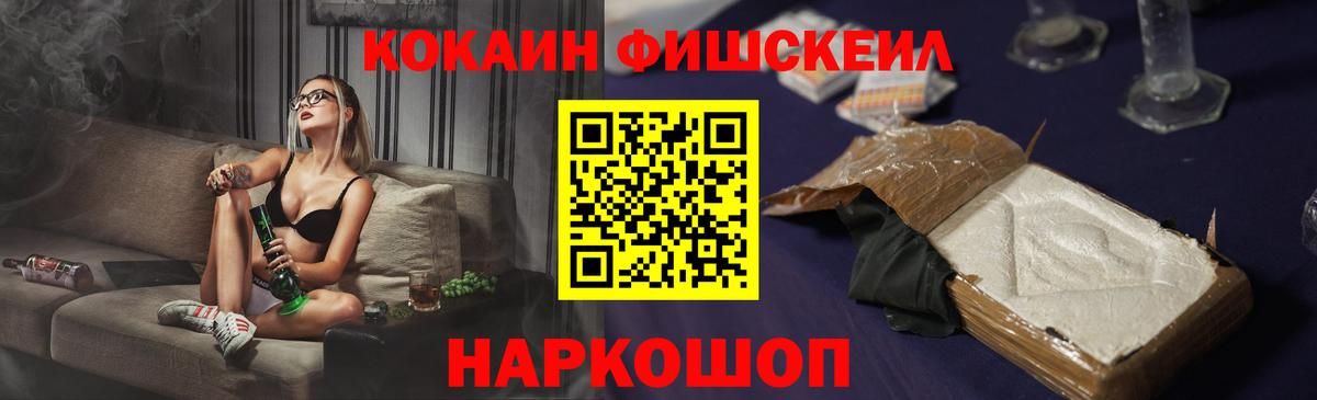 Cocaine Fish Scale Ирбит