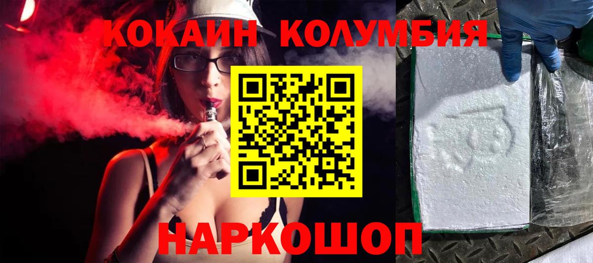 Ирбит  КОКАИН Columbia  Кокаин Fish Scale  Вход с VPN 