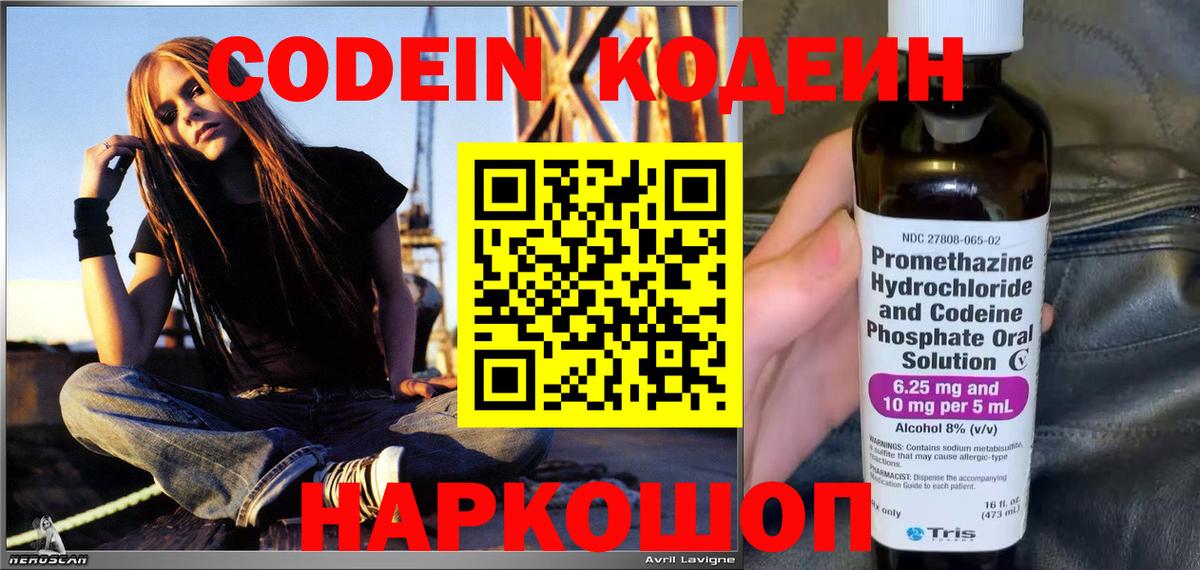 Ирбит  Codein Purple Drank  Codein напиток Lean (лин)  Вход с VPN 