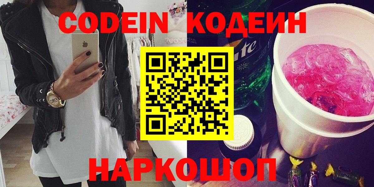 Кодеин напиток Lean (лин) Ирбит