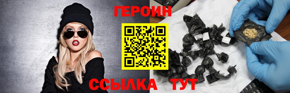 Героин хмурый  Вход с VPN  Героин  Ирбит 