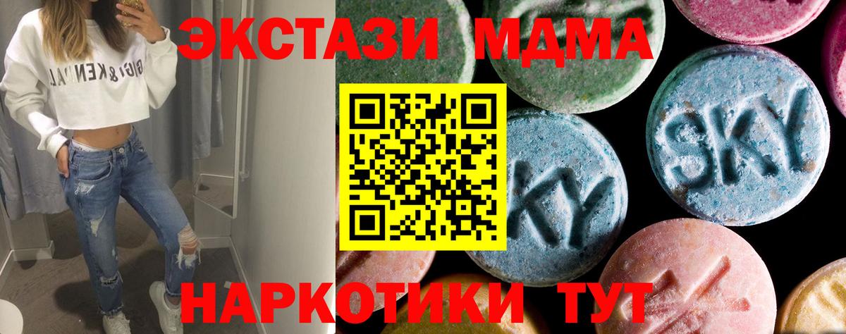МДМА  MDMA кристаллы  Вход с VPN  Ирбит  MDMA crystal 