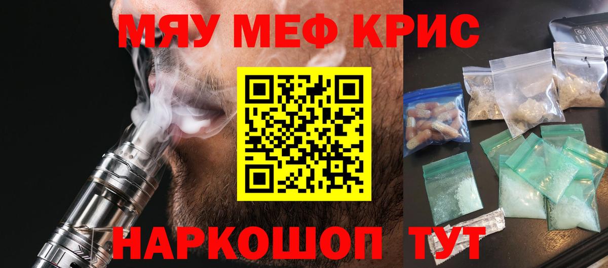 МЕФ  МЯУ-МЯУ  МЕФ кристаллы  Вход с VPN  Ирбит  МЯУ-МЯУ 4 MMC 