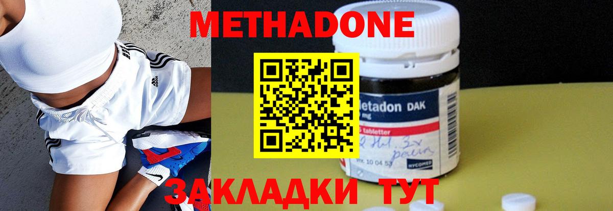 Метадон methadone  Вход с VPN  Метадон кристалл  Ирбит 